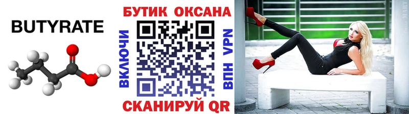 Бутират BDO 33%  нарко площадка клад  Советск  гидра зеркало 