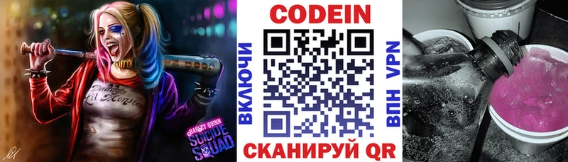 мега как войти  Советск  Кодеин напиток Lean (лин) 